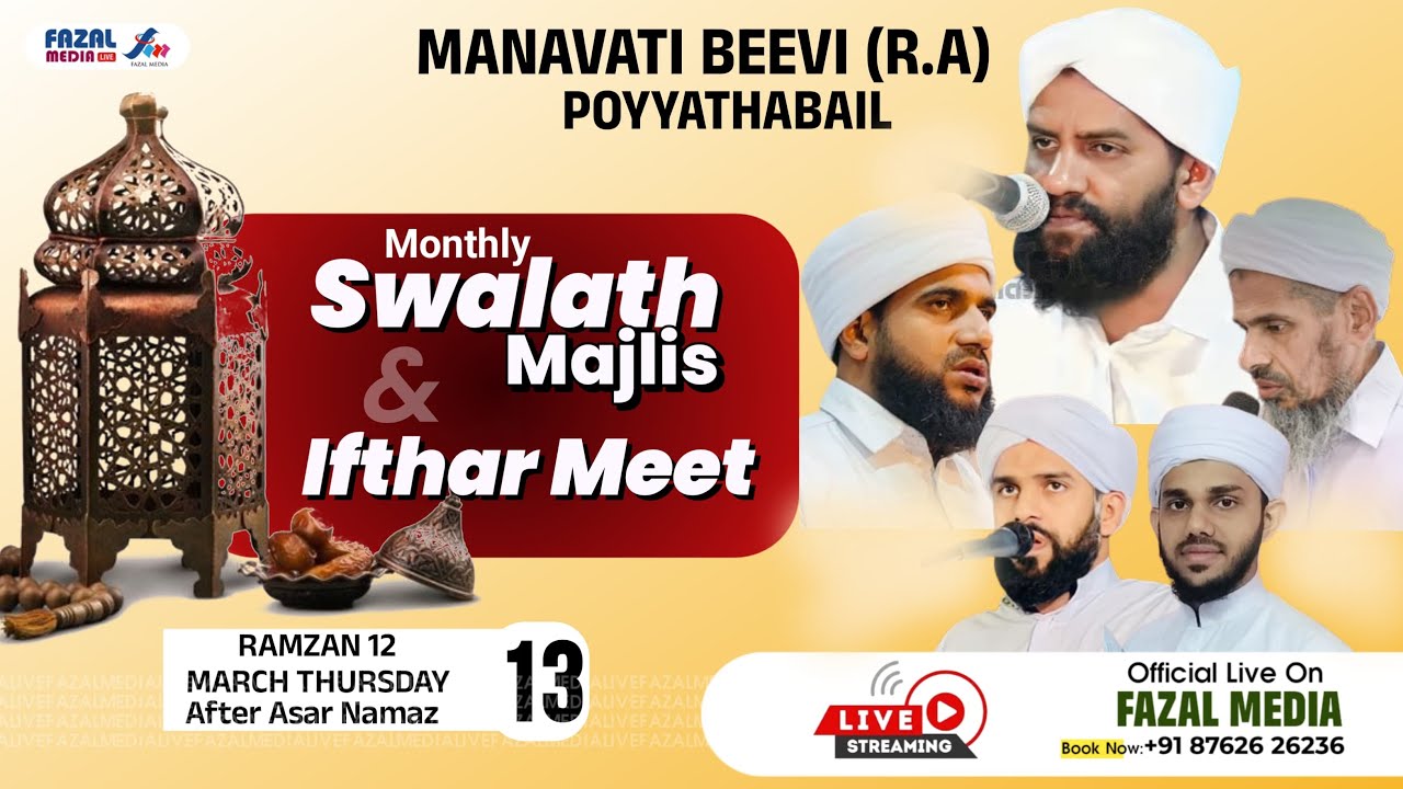 sayyidath-manavati-beevi-poyyathabail-swalath-majlis-sayyid