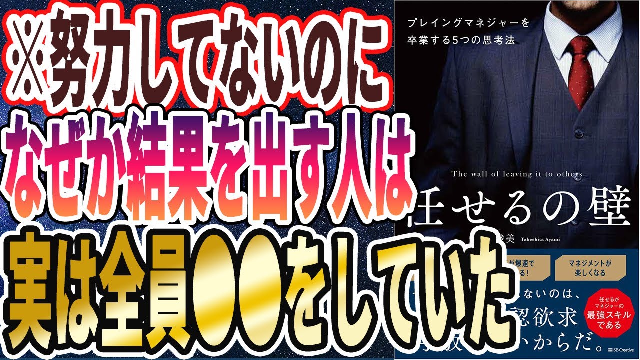 【最強の技術】「家事や仕事が爆速で終わる、頭も要領が良すぎる人は全員この特徴を持ってた【任せるの壁】」を世界一わかりやすく要約してみた【本要約】