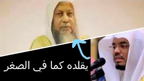 تلاوة مبكية للشيخ ياسر الدوسري يحاكي فيها الشيخ محمد ايوب(رحمه الله) - كما كان يقلده في بداية مسيرته