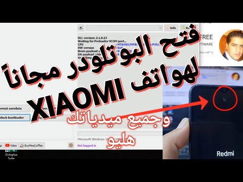 فتح البوتلودر مجانا هواتف   وجميع الهواتف التي تحمل معالج ميدياتك هليو