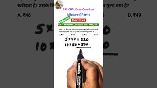 Mixture (मिश्रण) Short Trick | SSC CHSL Maths Questions 2026 🔥
