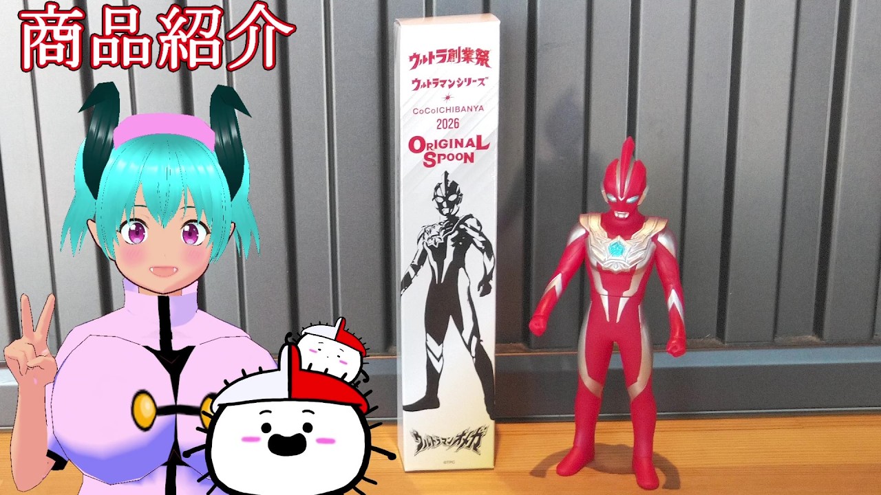 株式会社トーダイ】ウルトラマンシリーズ × CoCoI CHIBANYA ORIGINAL