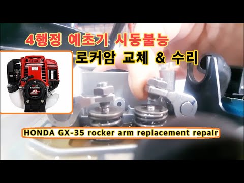 HONDA GX-35 Engine Rocker Arm Failure & Repair