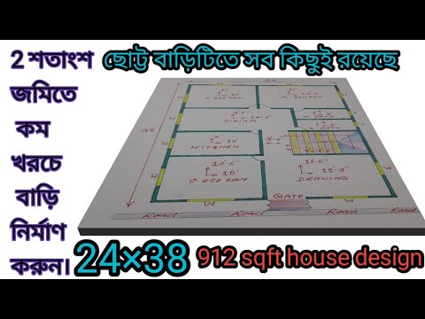 ছোট্ট বাড়িতে বড় স্বপ্ন পূরনের ব্যবস্হা | 24×38 small house plan | 912 sqft floor plan design  3 bed