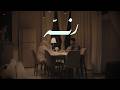 فيلم رنة 