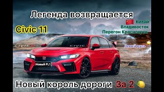 видео: Honda Civic 11 из Китая это прос… картинка: Honda Civic 11 из Китая это прос…