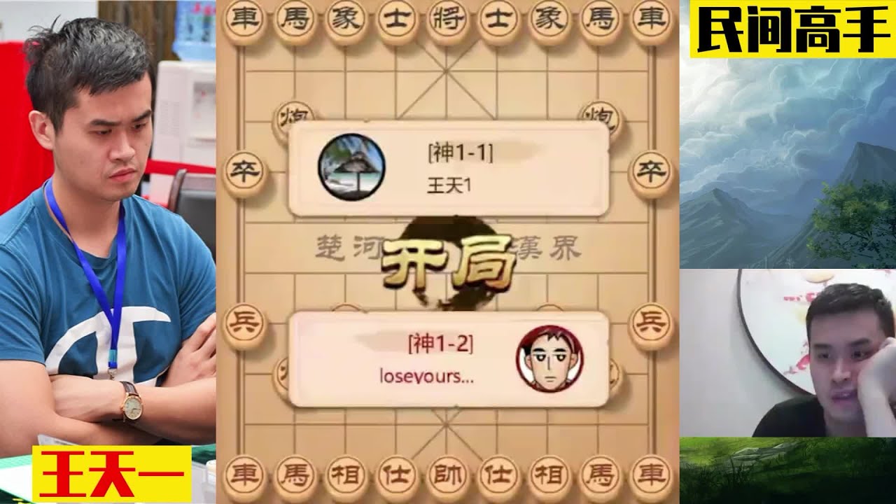 外星人王天一竟然出现惊天大漏！残局被打死車，真是悔恨不已啊！