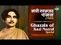 Weekend Classics Radio Show | Kazi Nazrul Islam | কাজী নজরুলের বাংলা গজল | Kichhu Galpo, Kichhu Gaan