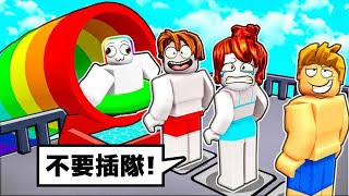 溜 滑 梯 滑 水 道 排 隊 模 擬 器   . . .！？   🥶 🤧 😹 💦 【Roblox 機器磚塊】