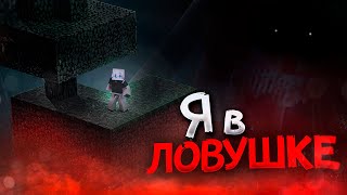 картинка: Я ВЫЖИЛ НА ОДНОМ БЛОКЕ С ХОРРОР СБОРКОЙ