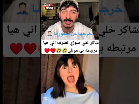 سوزي خرجت عن شعورها من شاكر سوزي الاردنيه