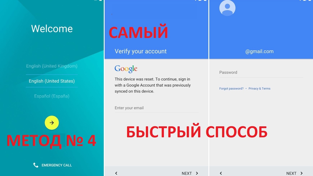 Обход гугл на телефоне. Обойти гугл аккаунт. Обход гугл аккаунта андроид. Обойти гугл аккаунт после сброса. Как обойти аккаунт.