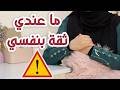 لو حاسة انك مش كفاية و مو عارفة قيمة نفسك هذا الفيديو لك