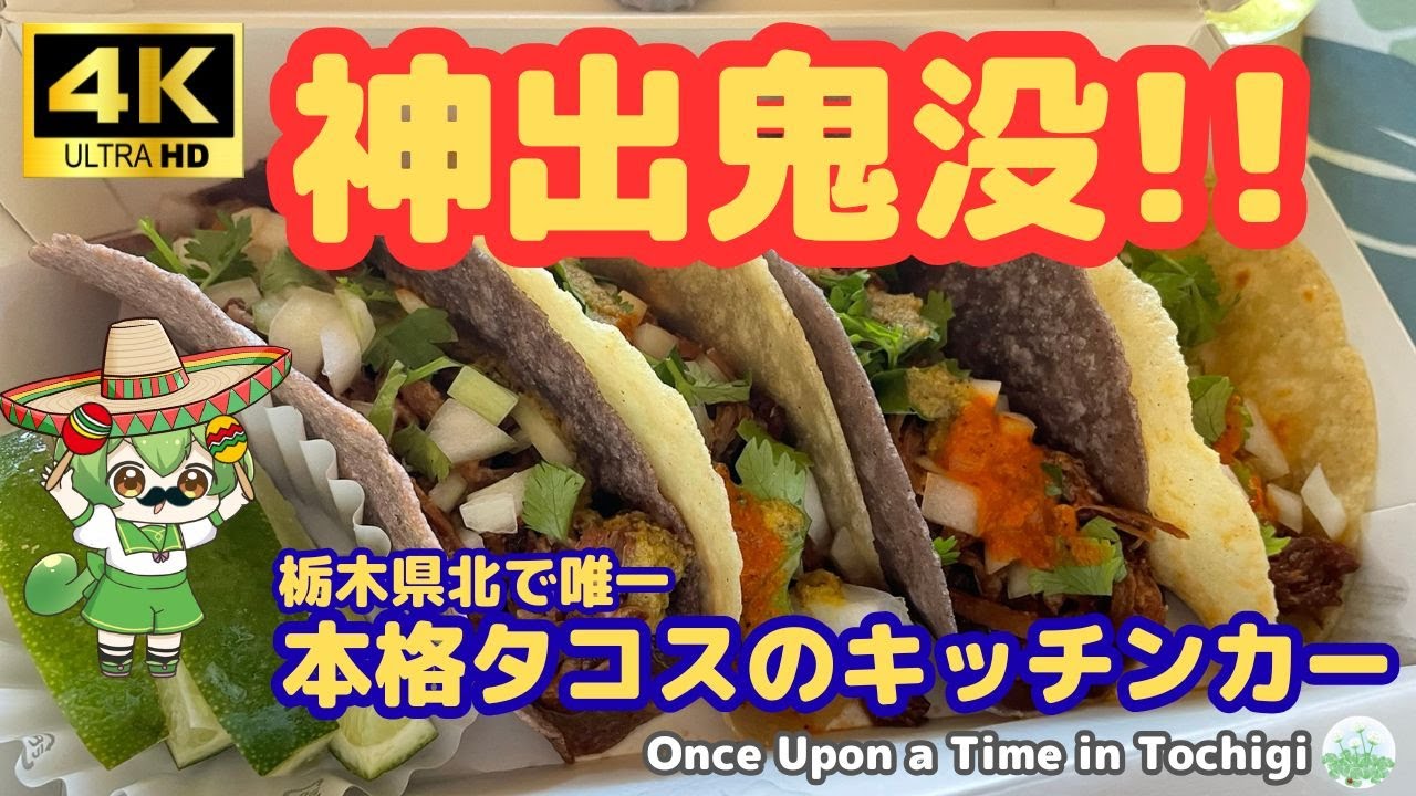 Appearing out of nowhere!! The only authentic taco food truck in