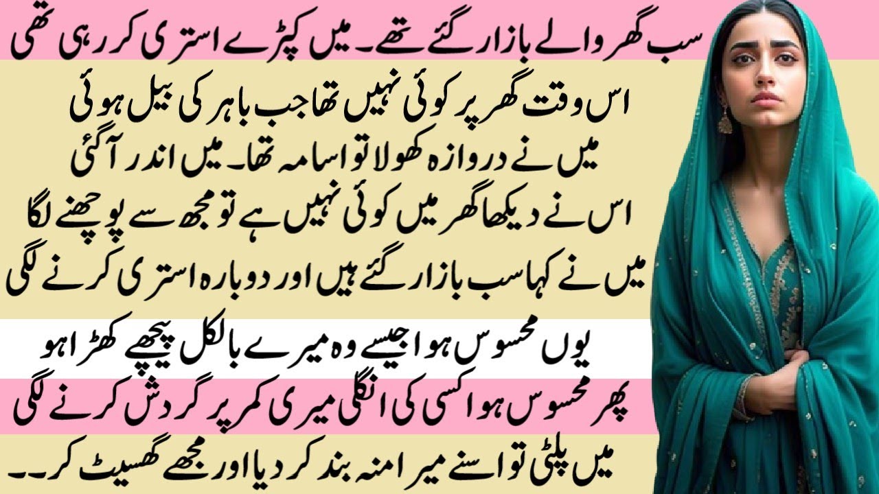 Yateem Ladki | Pakeezah Stories | New Stories with Pakeezah