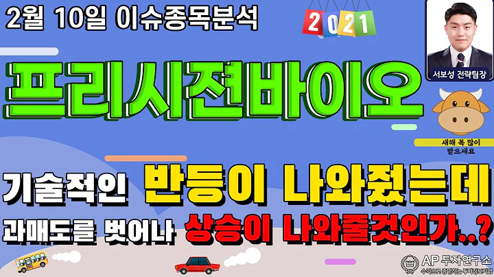 프리시젼바이오(335810) - 기술적인 반등이 나와줬는데 과매도를 벗어나 상승이 나와줄것인가..?