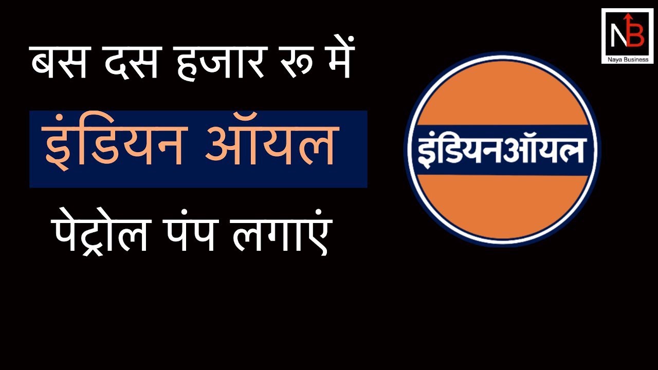 Indian Oil Petrol Pump Dealership 2023 Petrol Pump Kaise Kholen Naya
