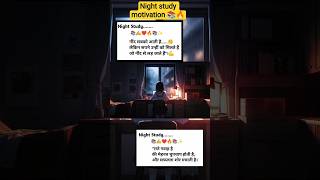 Night Study Motivation #motivation #nightstudy #shorts #viralshort