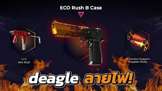 Desert Eagle Blaze! [SC]