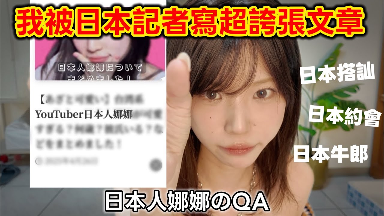 【QA】2025日本人最驚訝的台灣八卦⁉️戀愛心動＆台日搭訕差異💖
