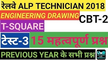 रेलवे ALP CBT-2 engineering drawing TEST ON T- SQUARE and previous year questions with solution