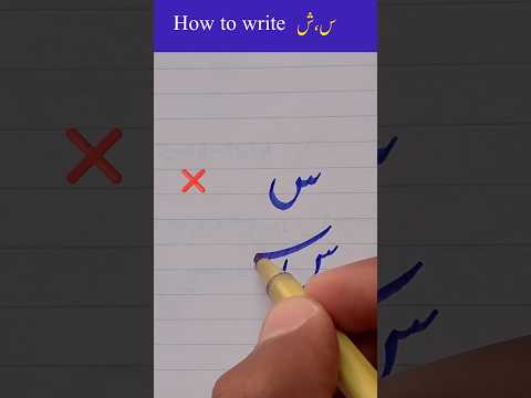   س ش 
