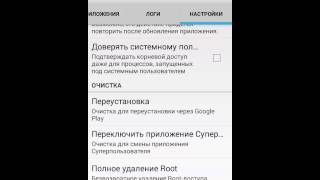 Чио делает программа SuperSu Free screenshot 3