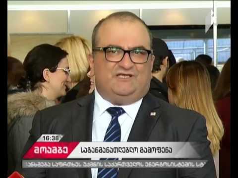 განათლების მინისტრმა საერთაშორისო საგანმანათლებლო გამოფენა გახსნა