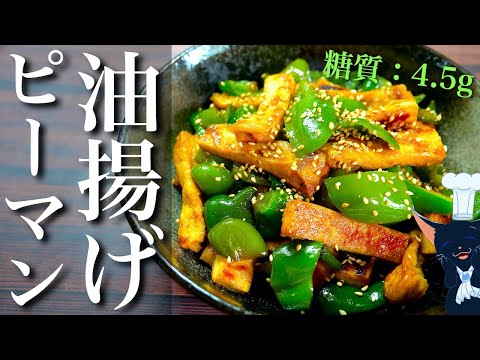 油揚げの炒め物