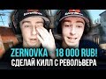 ДОНАТ НАЧИНАЮЩЕМУ СТРИМЕРУ ЗА КАЖДЫЙ КИЛЛ С РЕВОЛЬВЕРА В КСГО // ДОНАТ ЗА СКИЛЛ (CS:GO)