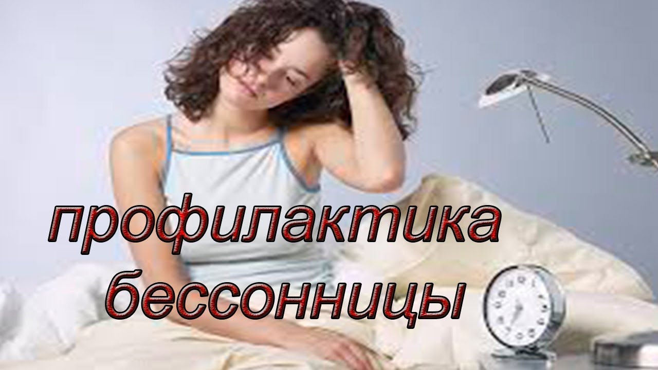 Если мучает бессонница. Применение флуремиксов. - YouTube