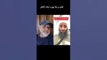 فقيه عندهم بغا يهرب لبلاد الكفار الصحراء الشرقية المغربية جمهورية القبايل المحتلة متروحش المروك 