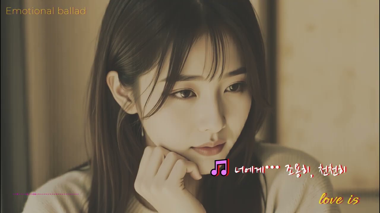 Emotional ballad 🎵 너에게… 조용히, 천천히