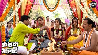 शादी के मंडप में हुआ बड़ा खुलासा – तीन लड़कियों से की शादी | Crime Patrol 2026 | Mystery Thriller