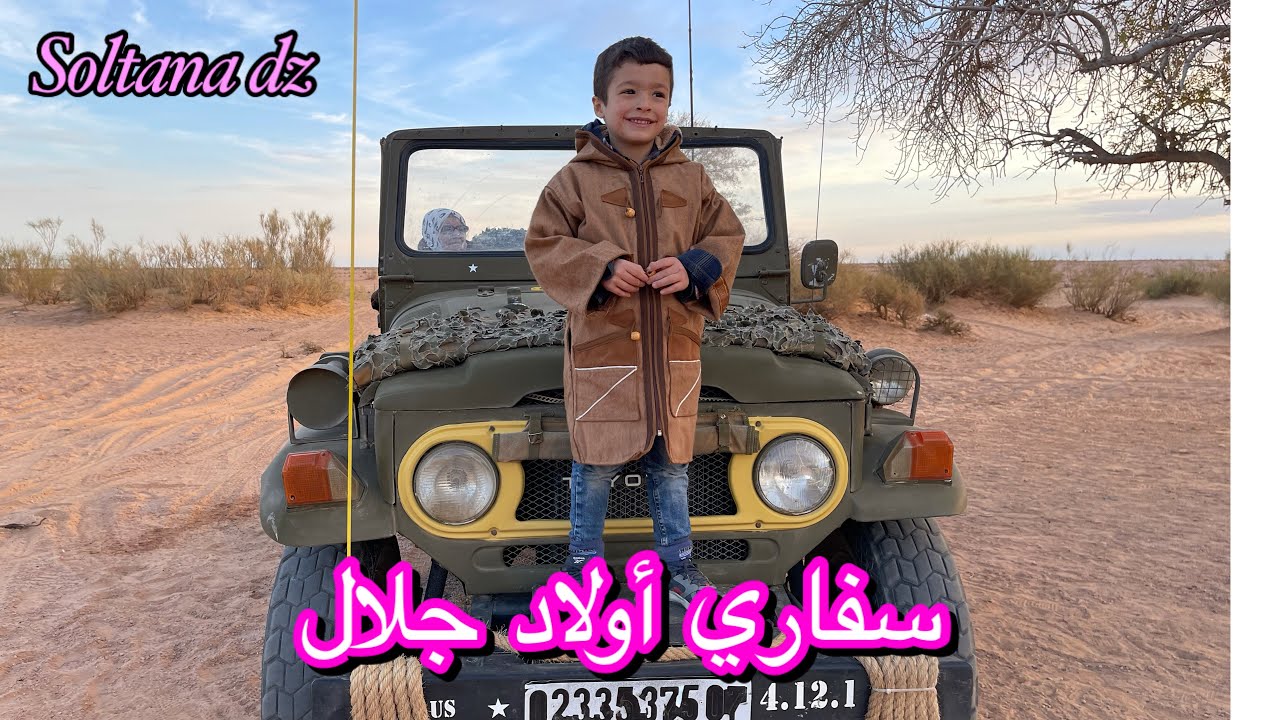 من بسكرة إلى اولاد جلال 🌵 و سفاري رائع لم يكن في الحسبان🇩🇿 وإنشاء قبيلة  كاملة في خمسة دقايق 🤔