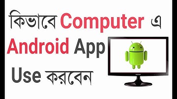 How to use android app on your pc | কিভাবে আপনার Computer এ অ্যান্ড্রয়েড অ্যাপ ব্যবহার করবেন