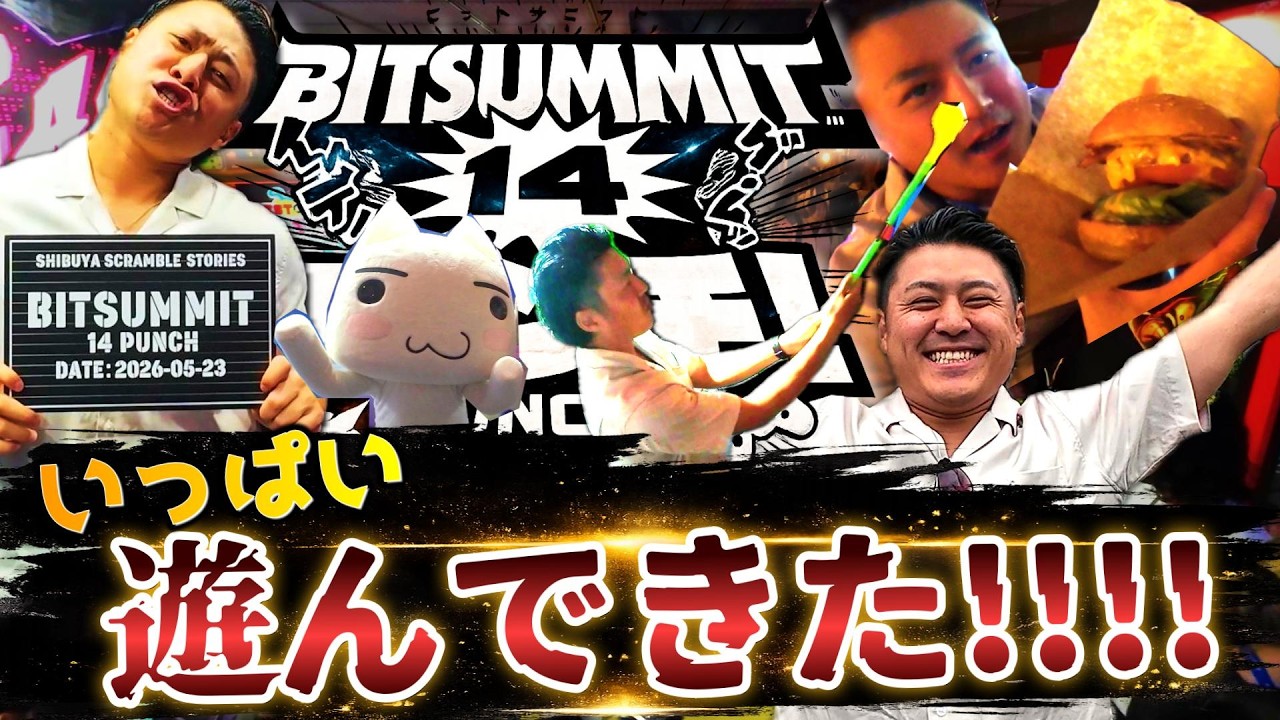 【一日目】インディーゲーム最大級イベント、熱量がエグすぎた!!!!【BitSummit】