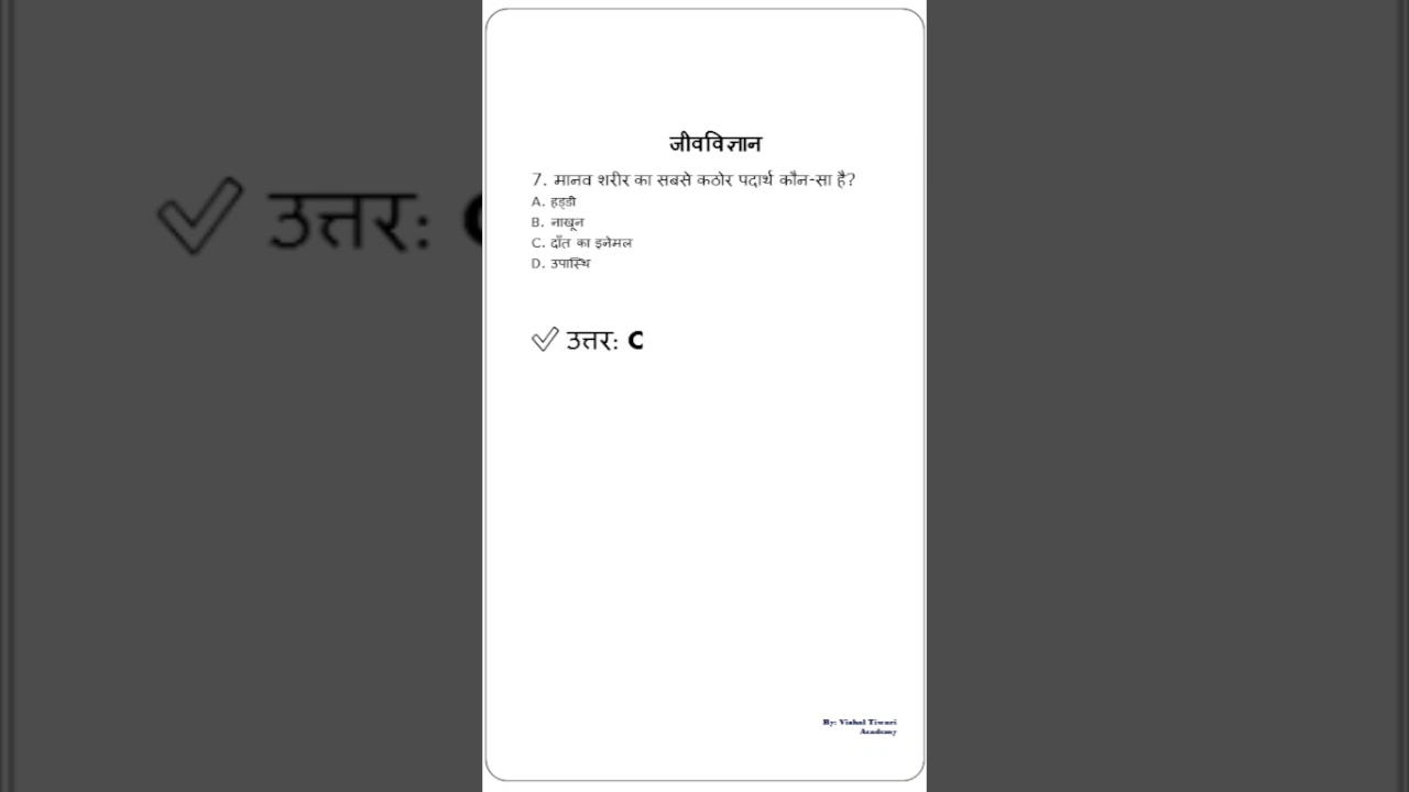 UPPSC RO/ARO 2026 Biology MCQ | 