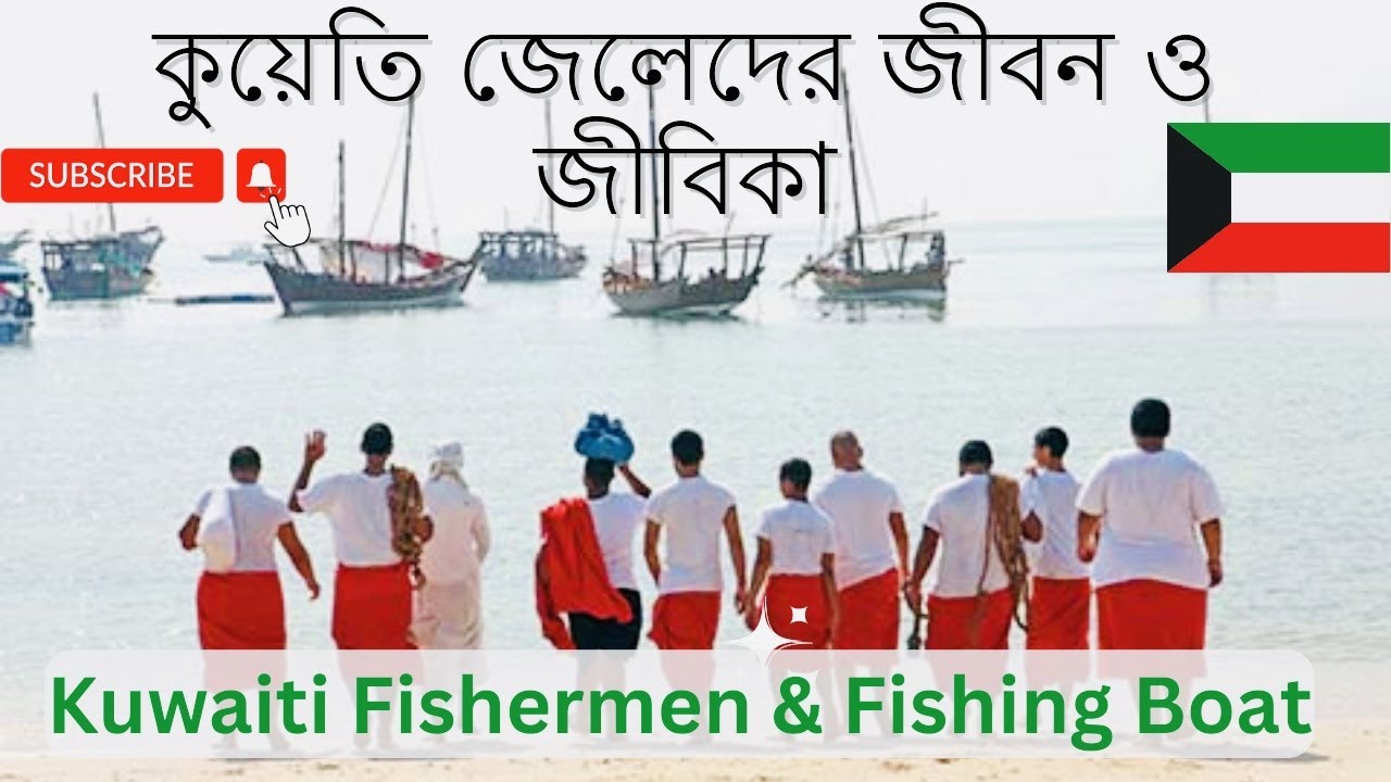Kuwaiti Fishermen & Fishing Boat! Kuwait Fishing Boat port! Souk sharq Marine Boat Kuwait