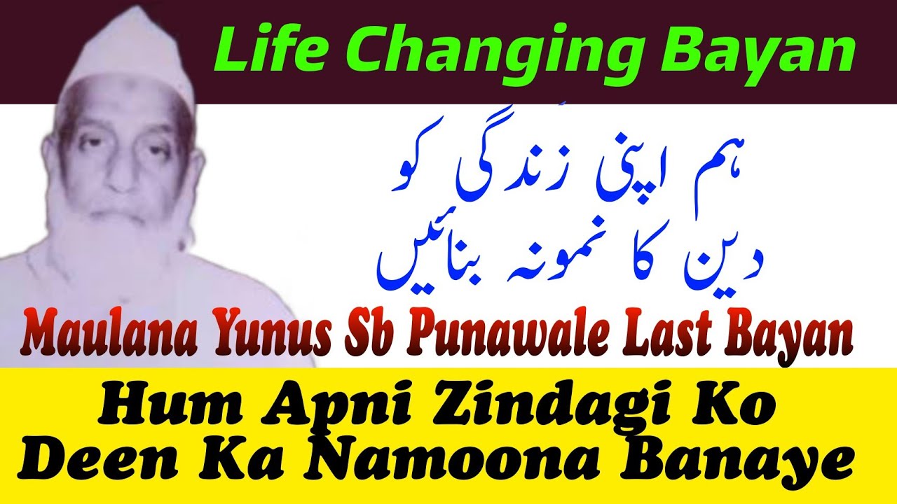 Maulana Yunus Sb Punawale Last Bayan | Hum Apni Zindagi Ko Deen Ka Namoona Banaye