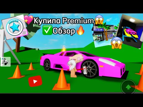 💖Я купила премиум