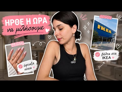 Ώρα να μιλήσουμε | Vlog | Sophia Stam