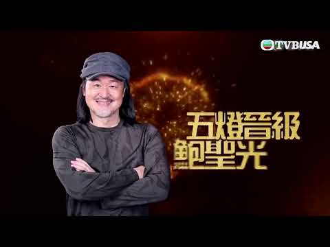 中年好聲音｜鮑聖光演唱《 Fly Me To The Moon 》 自彈自唱帶大家上月球！｜車婉婉｜肥媽｜伍仲衡｜張佳添｜TVB綜藝｜音樂｜TVBUSA｜