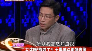 正經話_20140206_162-1(TVBS DMDD).avi