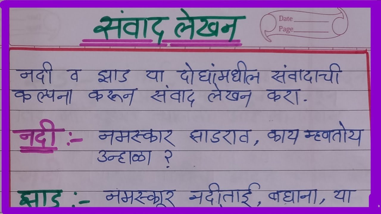 dialogue writing in marathi