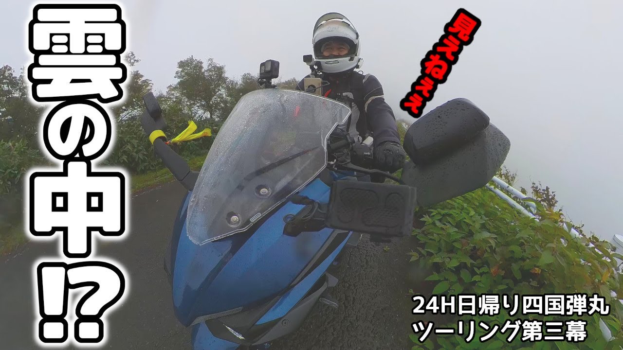 When I went to see a UFO, it was in the clouds!? [GSX-S1000GT