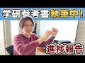参考書執筆、実際どう?4ヶ月目のリアル