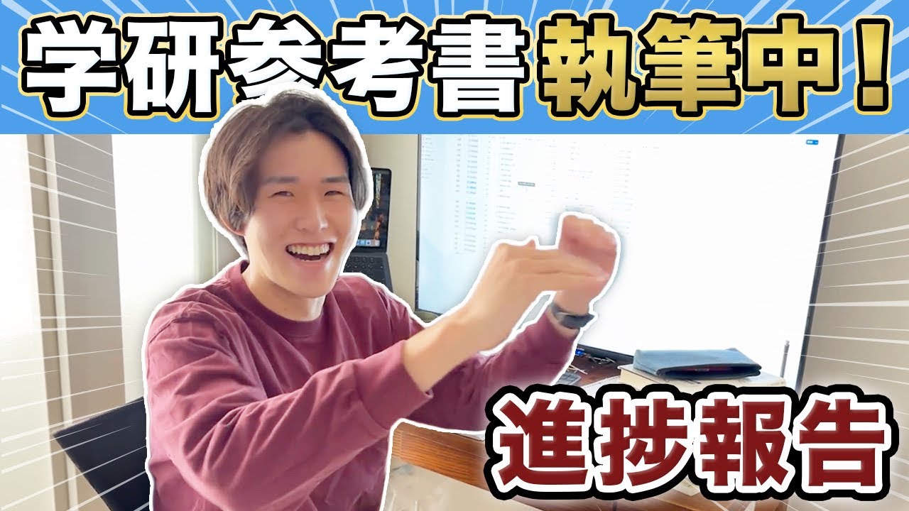 参考書執筆、実際どう?4ヶ月目のリアル
