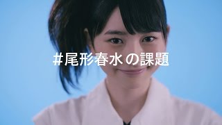 #尾形春水の課題 尾形春水 検索動画17 #尾形春水の課題 尾形春水 検索動画 17