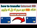 How To Transfer Mobile Internet Data S څنګه دانټرنیټ ام بی ولیږ How To Transfer Mobile Internet Data S څنګه دانټرنیټ ام بی ولیږ